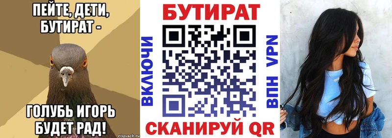Бутират 1.4BDO где можно купить Нижняя Салда