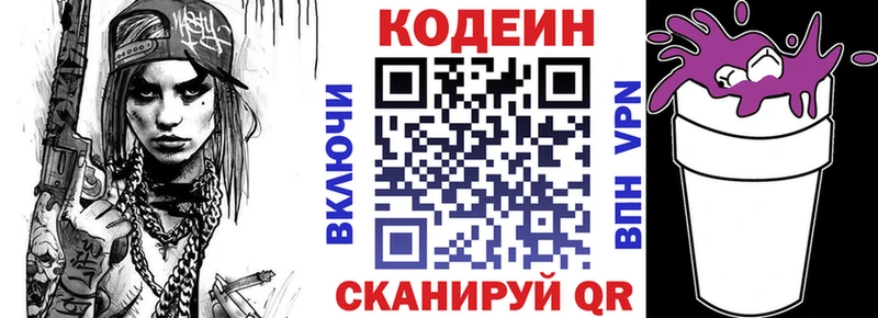Codein напиток Lean (лин)  сколько стоит  Нижняя Салда 